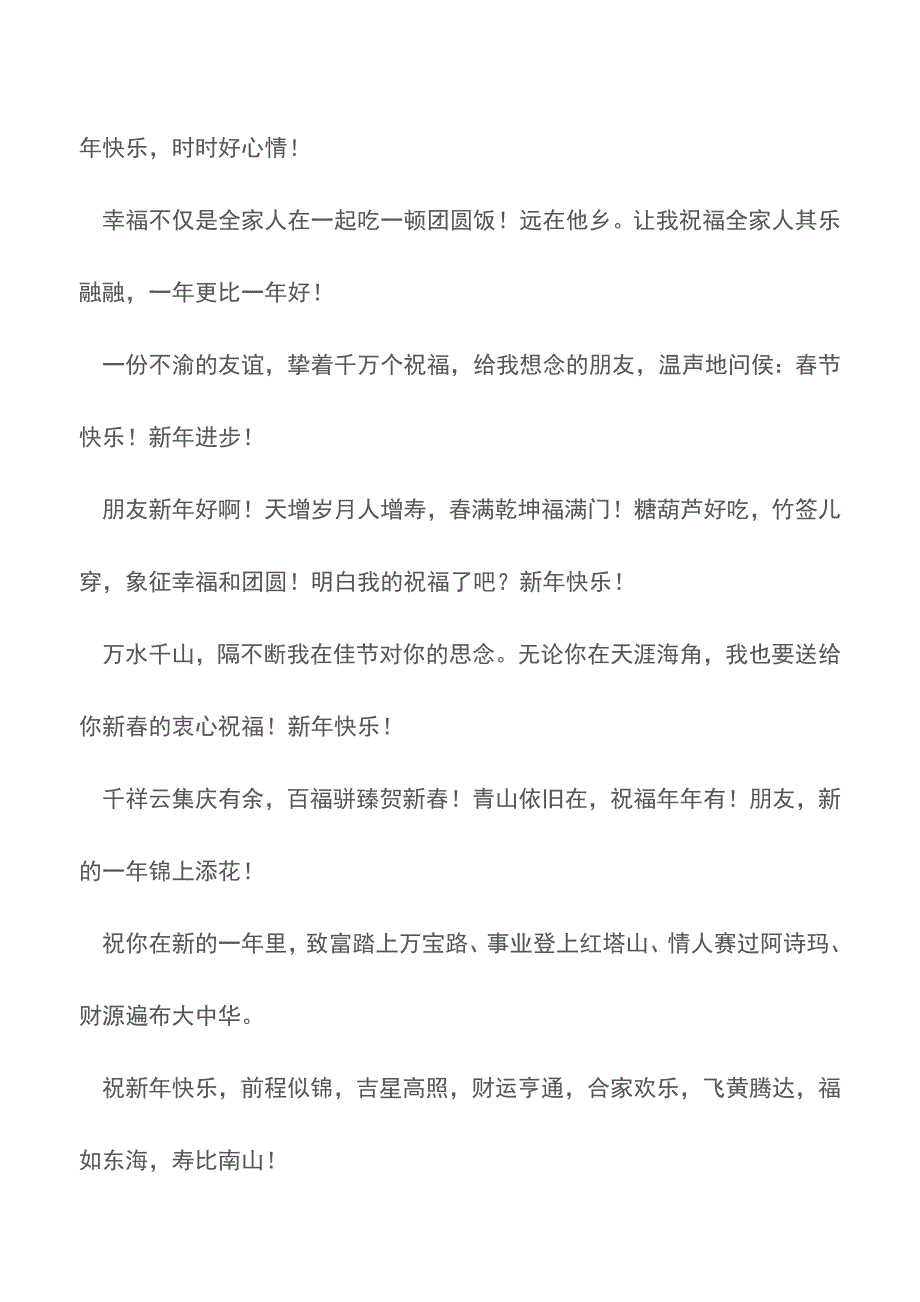 电力系统20XX年春节团拜会局领导致辞【精品文档】.doc_第4页