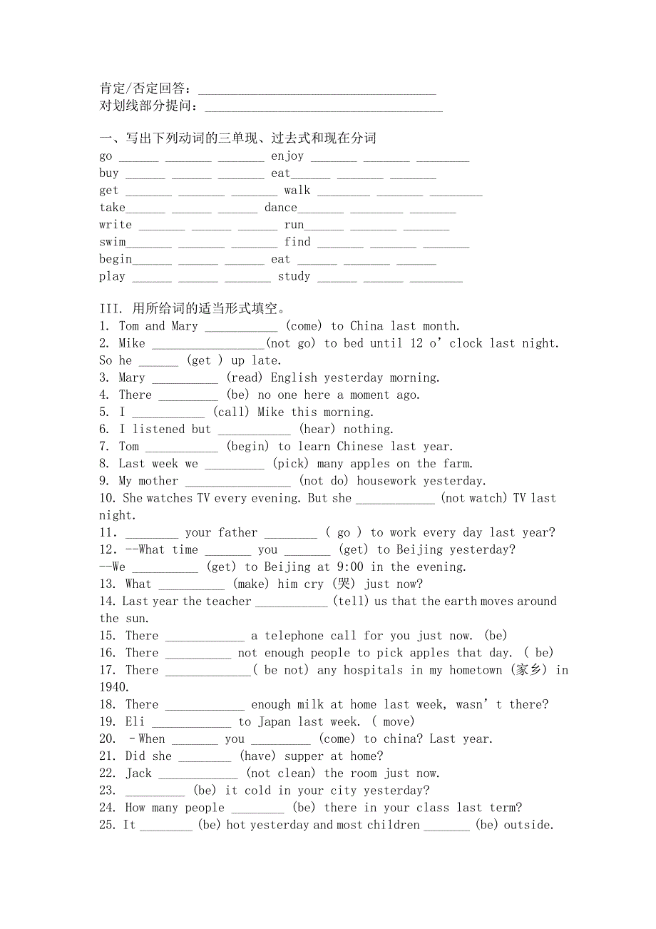 一般过去时态练习题_第2页