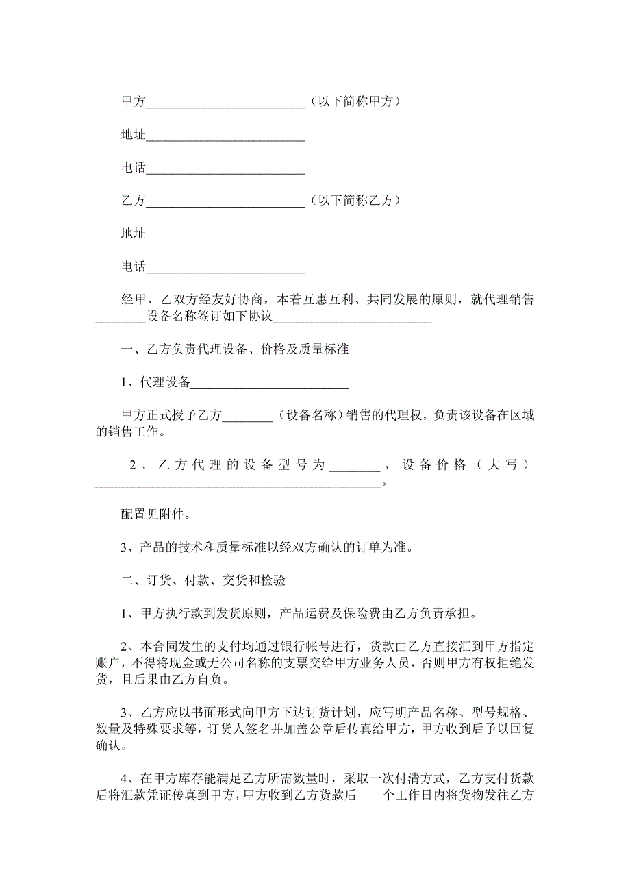 设备代理销售合同范本.doc_第2页