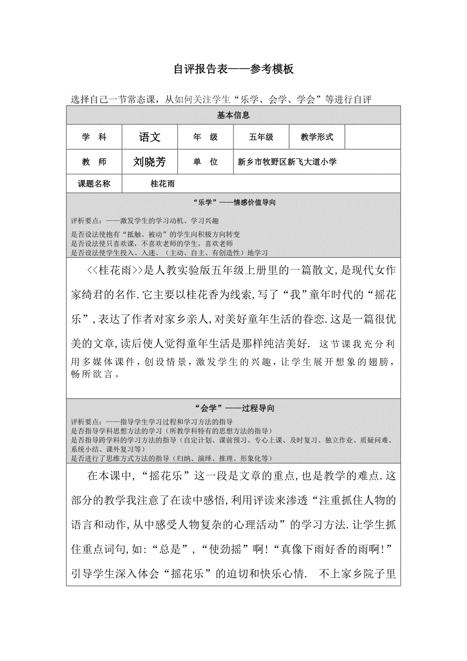 刘晓芳自评报告表_第1页