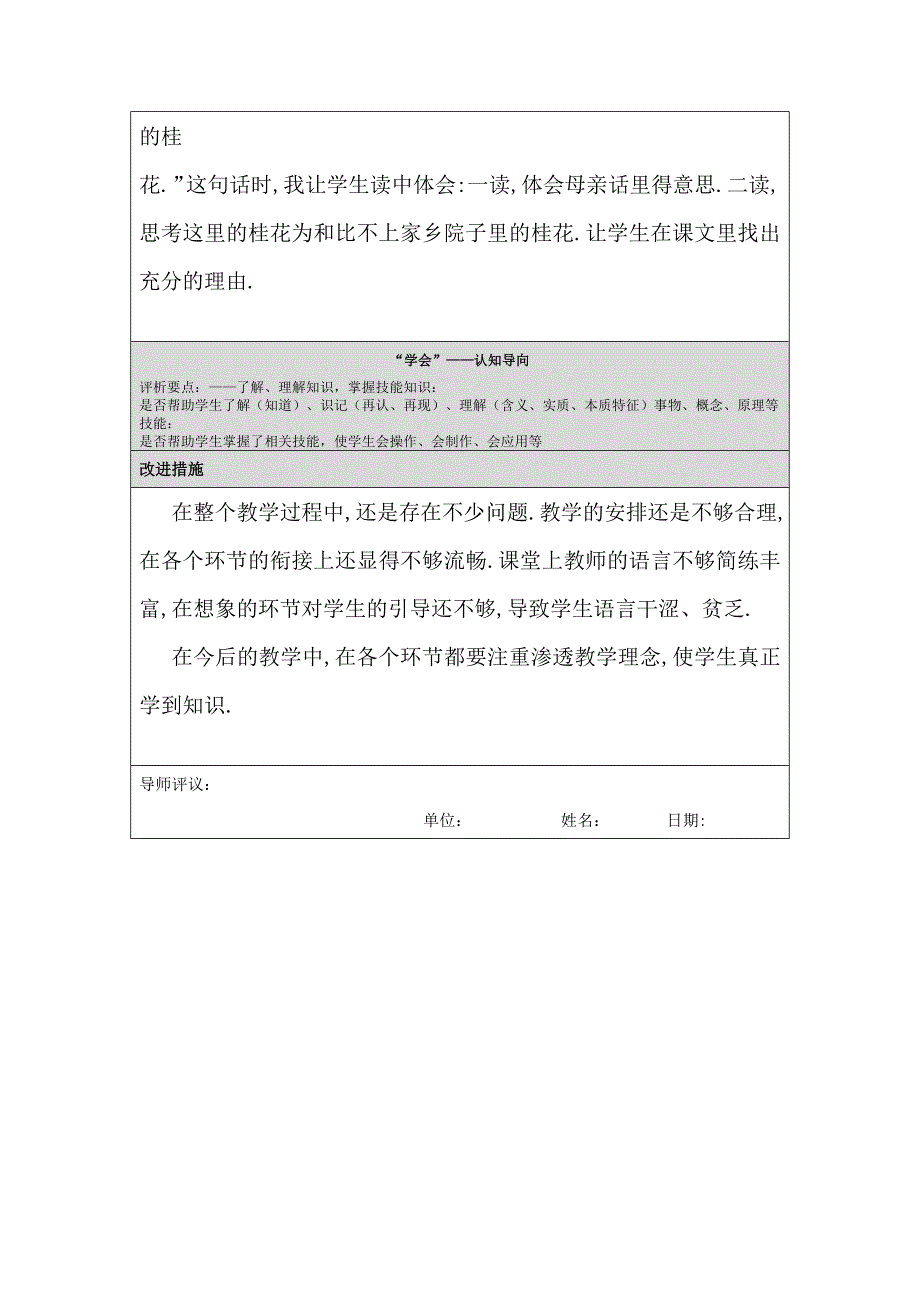 刘晓芳自评报告表_第2页