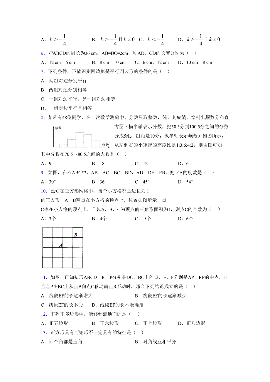 2021-2022学年度八年级数学下册模拟测试卷-(4696).docx_第2页