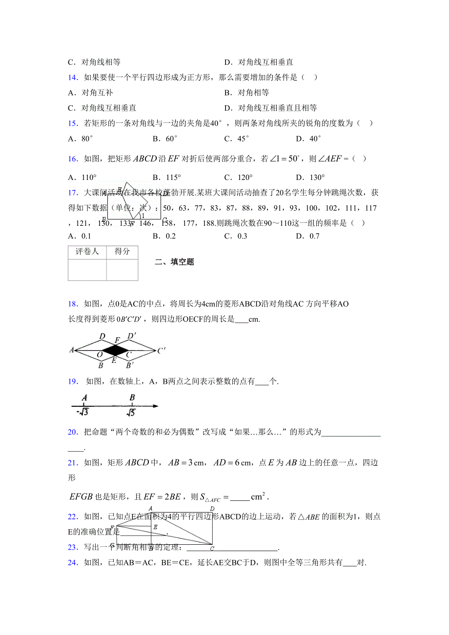 2021-2022学年度八年级数学下册模拟测试卷-(4696).docx_第3页