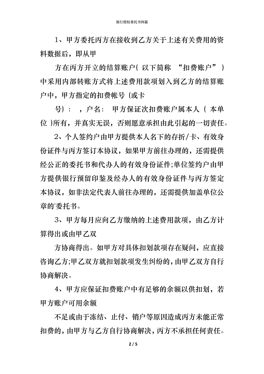 银行授权委托书四篇_第2页