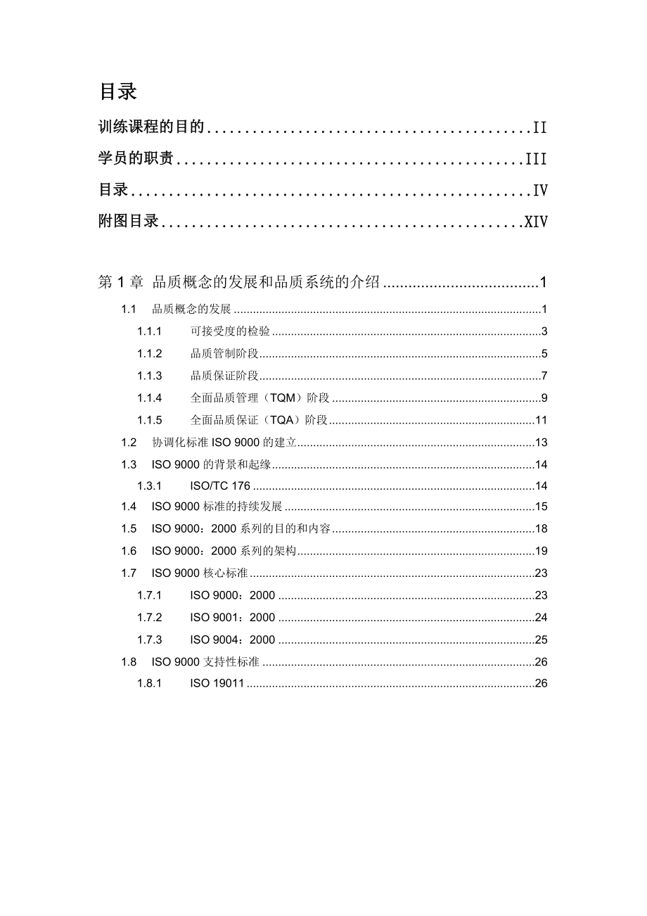 iso稽核员&amp;主导稽核员训练课程_第4页