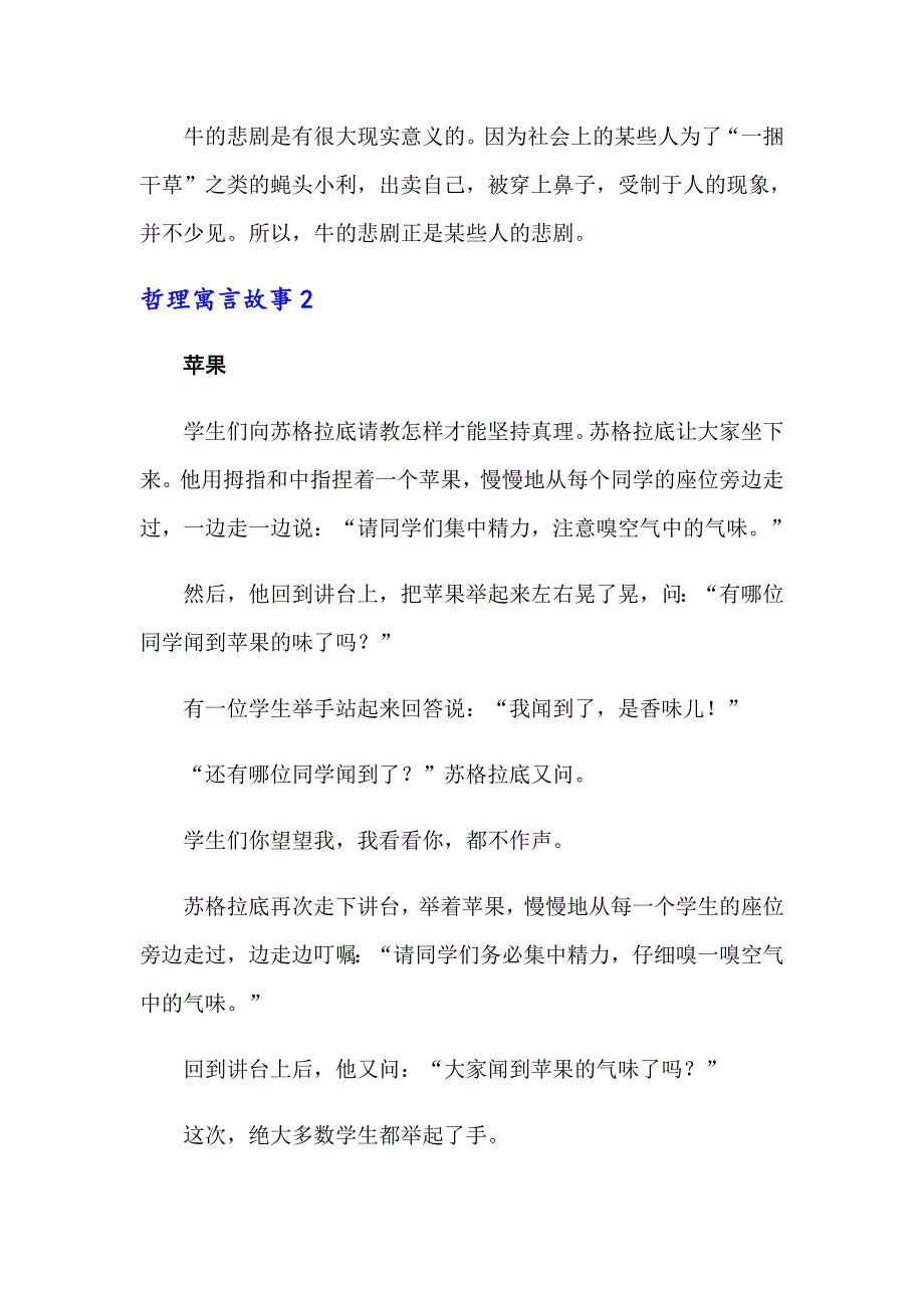 哲理寓言故事_第2页