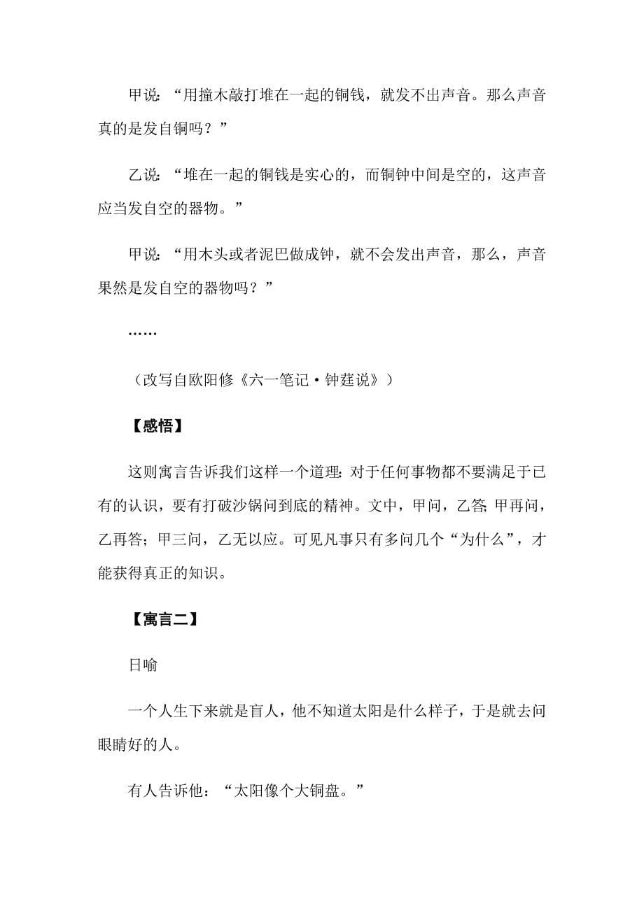 哲理寓言故事_第5页