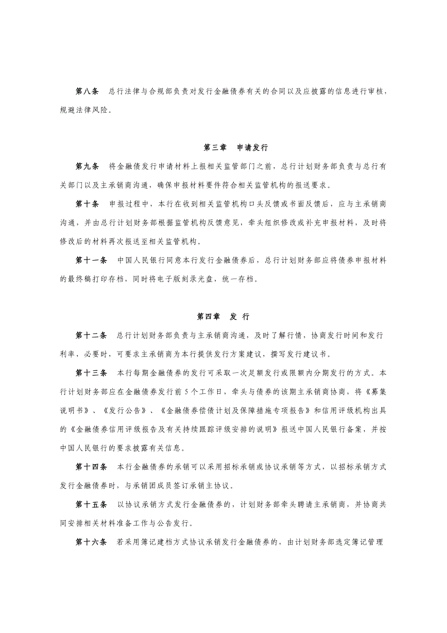 银行金融债券发行管理办法_第2页