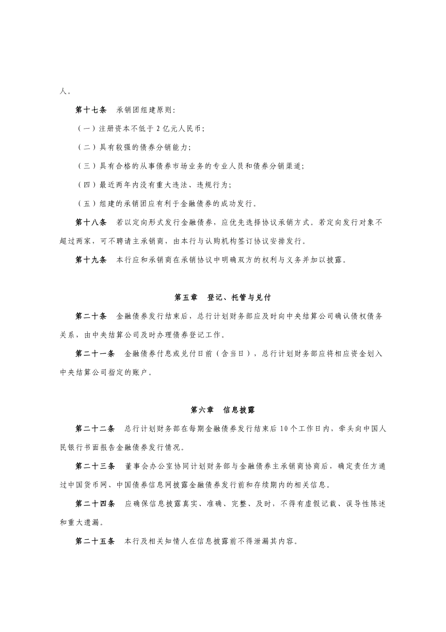 银行金融债券发行管理办法_第3页