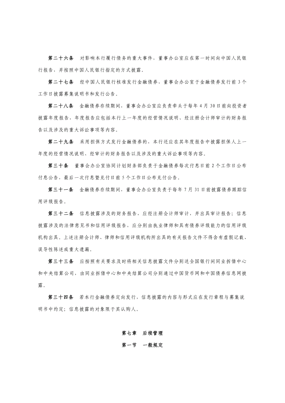 银行金融债券发行管理办法_第4页