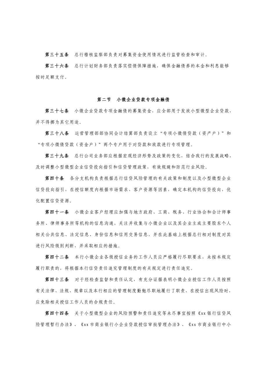 银行金融债券发行管理办法_第5页