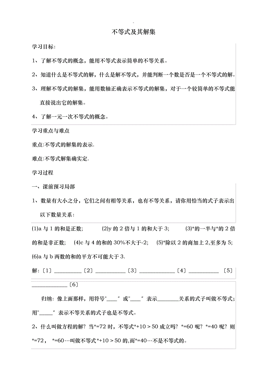 七年级数学下册一元一次不等式导学案_第1页