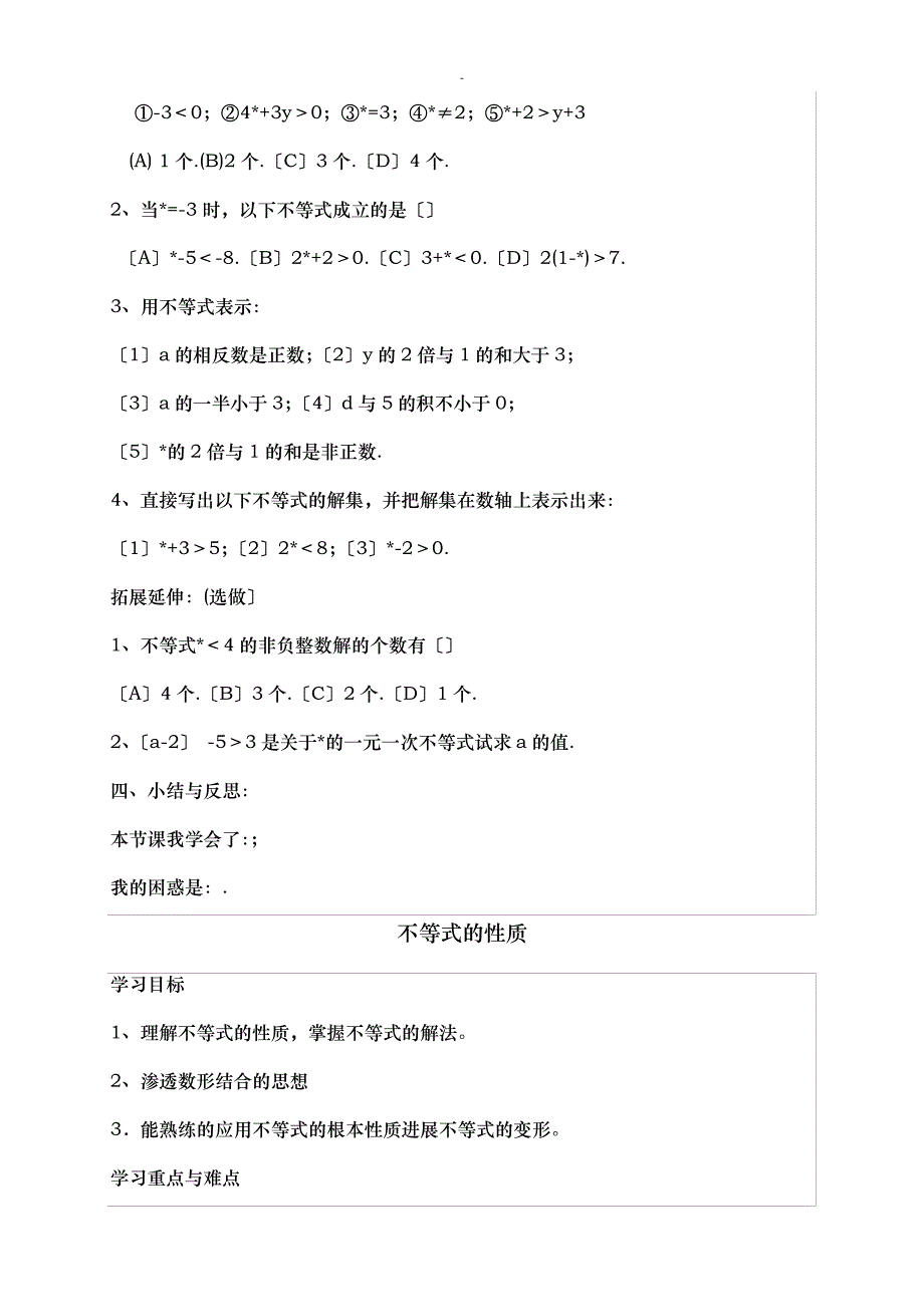 七年级数学下册一元一次不等式导学案_第3页