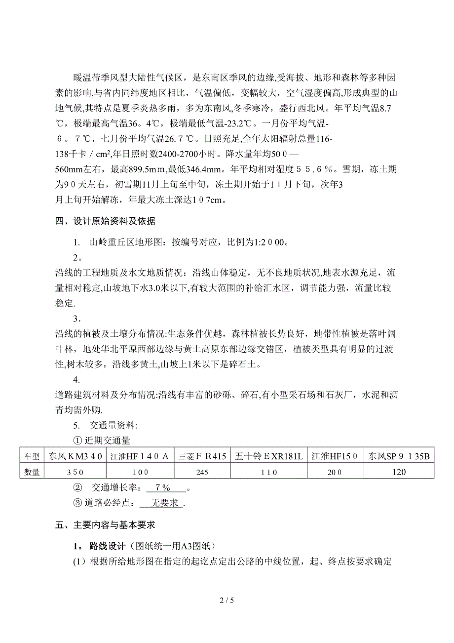 07140912道路勘测设计任务书_第2页