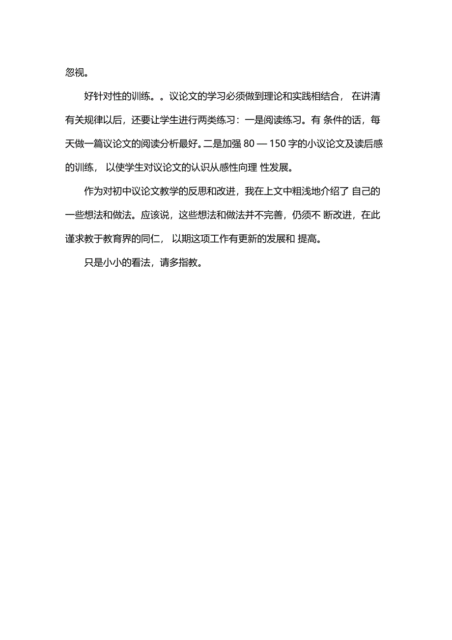 如何提高初中议论文教学的有效性_第3页