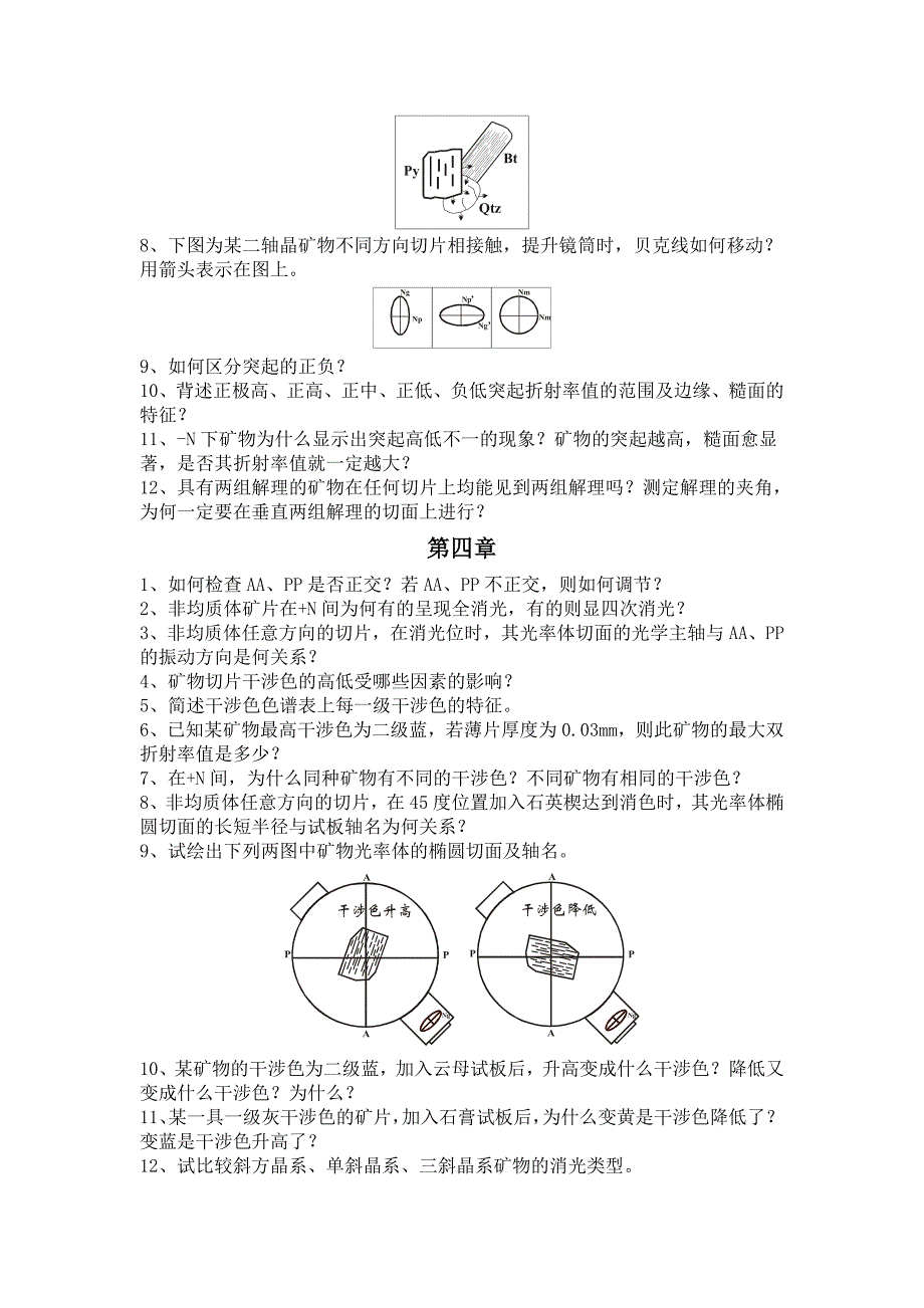 晶体光学习题集.doc_第2页