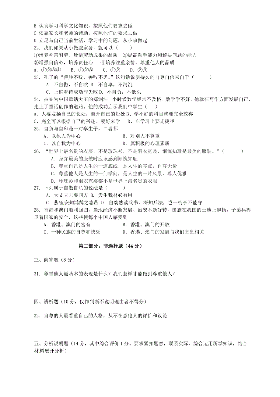 广东省东莞市黄冈理想学校2013-2014学年七年级政治3月月考试题（无答案） 粤教版_第3页