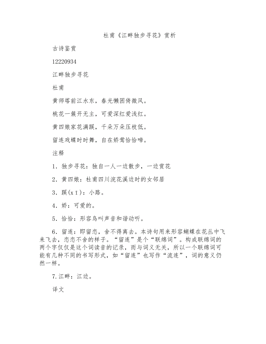 杜甫《江畔独步寻花》高考诗歌精读_第1页
