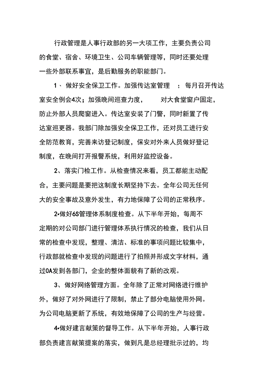 XX人事行政部年度工作总结_第3页