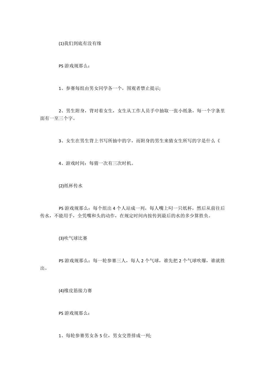 2022双十一光棍节活动策划方案大全5篇_第5页