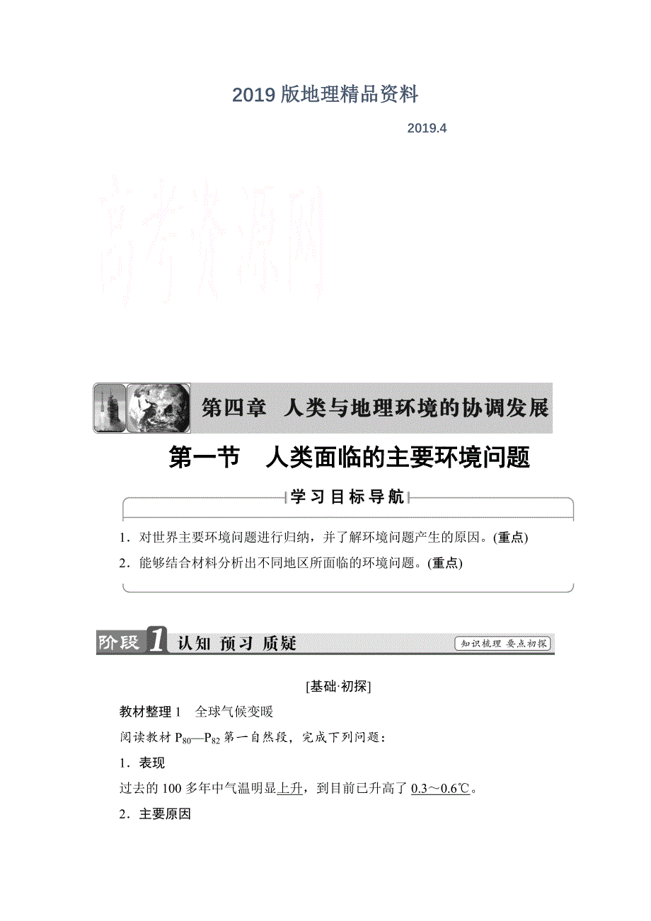 高中地理中图版必修2学案：第4章 第1节　人类面临的主要环境问题 Word版含解析_第1页