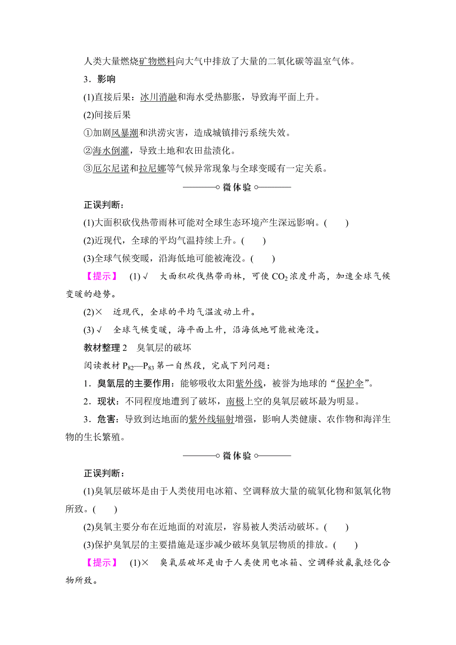 高中地理中图版必修2学案：第4章 第1节　人类面临的主要环境问题 Word版含解析_第2页