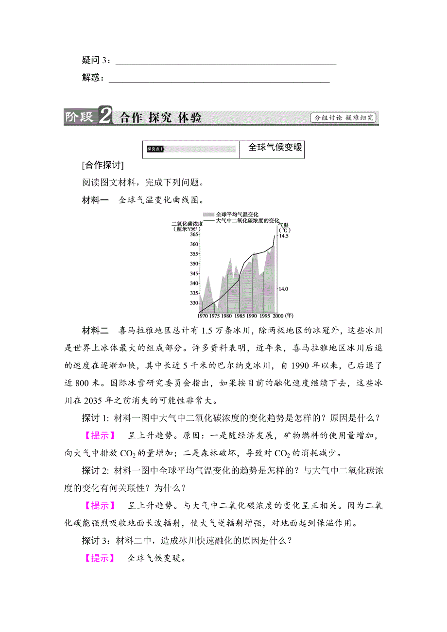 高中地理中图版必修2学案：第4章 第1节　人类面临的主要环境问题 Word版含解析_第4页