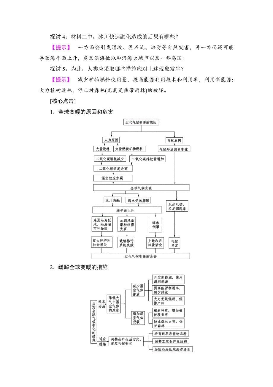 高中地理中图版必修2学案：第4章 第1节　人类面临的主要环境问题 Word版含解析_第5页