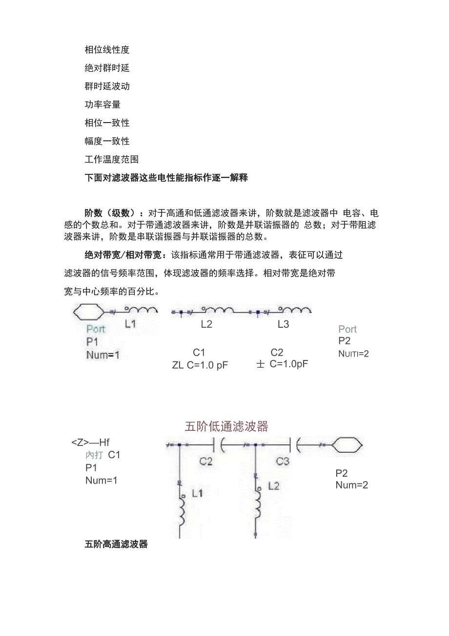 非常详细的滤波器基础知识简介_第4页