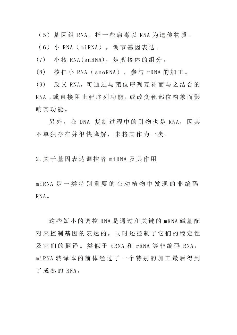 基因表达调控者miRNA如何发挥作用.docx_第3页