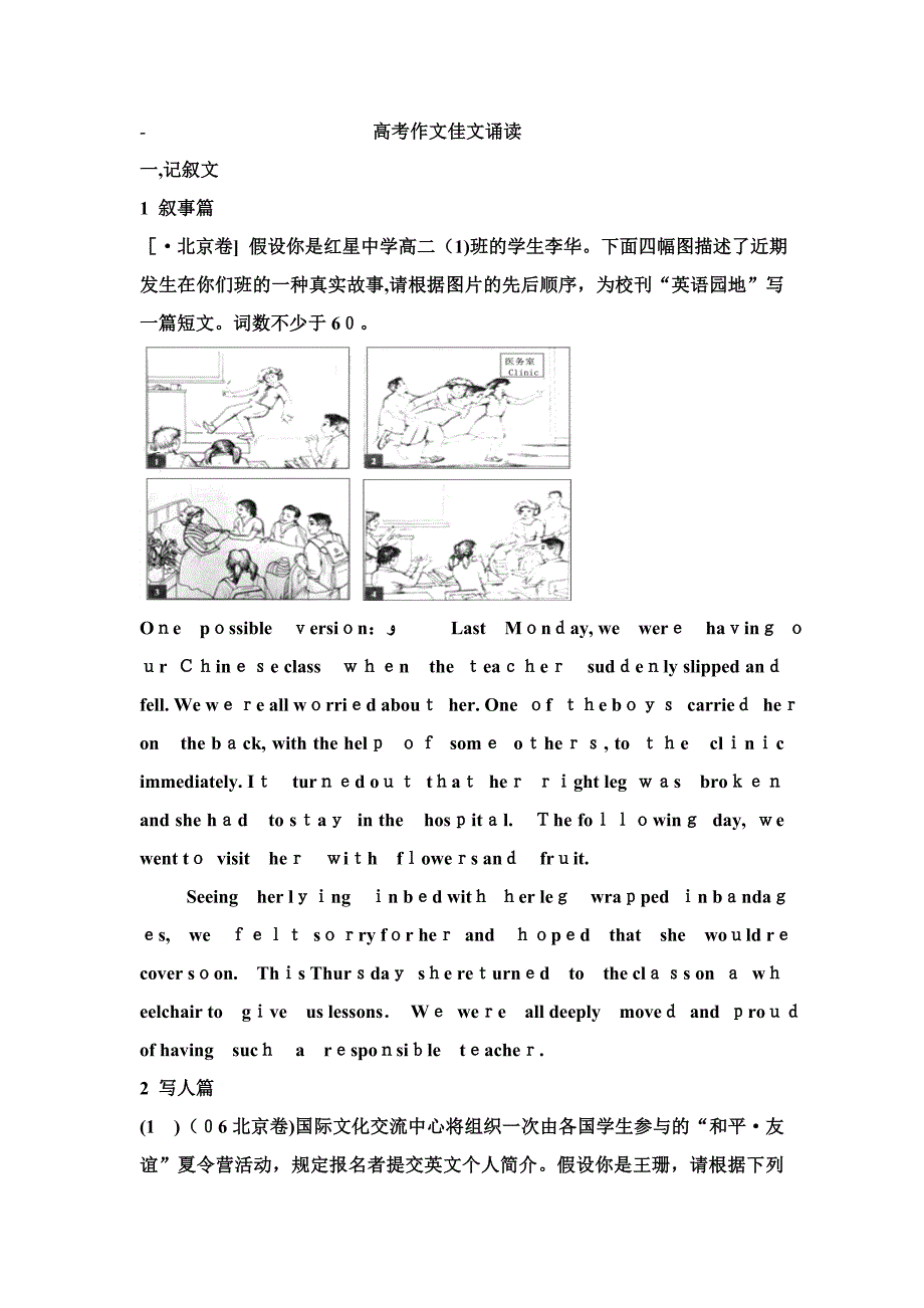 高考作文佳文诵读.doc(-04.16)_第1页