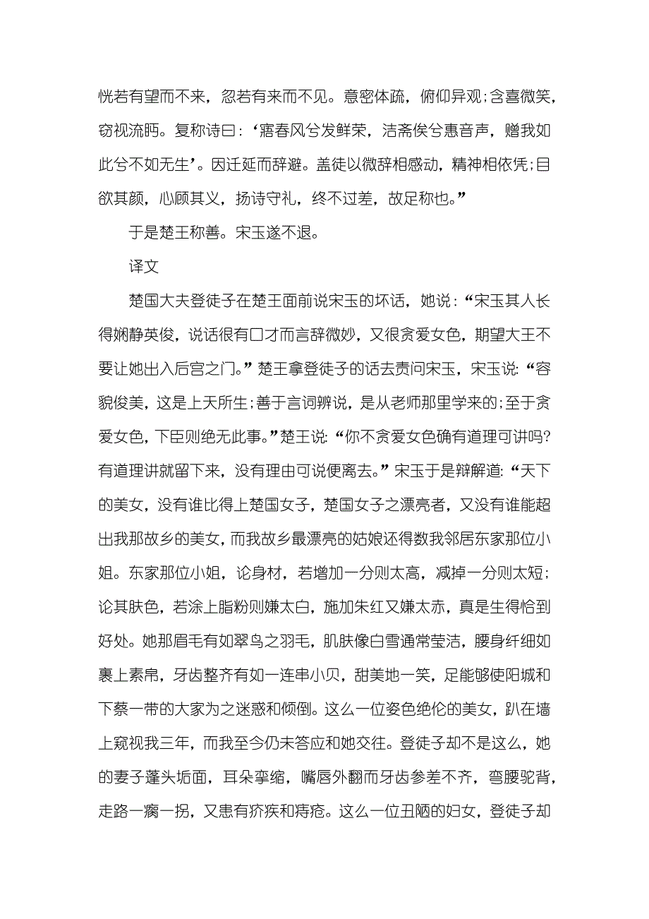 古典文学：宋玉三赋_第2页