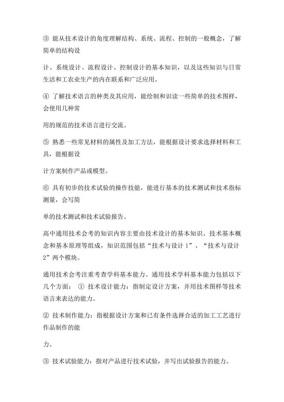 浙江省通用技术会考复习资料_第2页