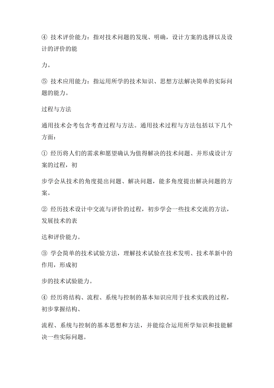 浙江省通用技术会考复习资料_第3页