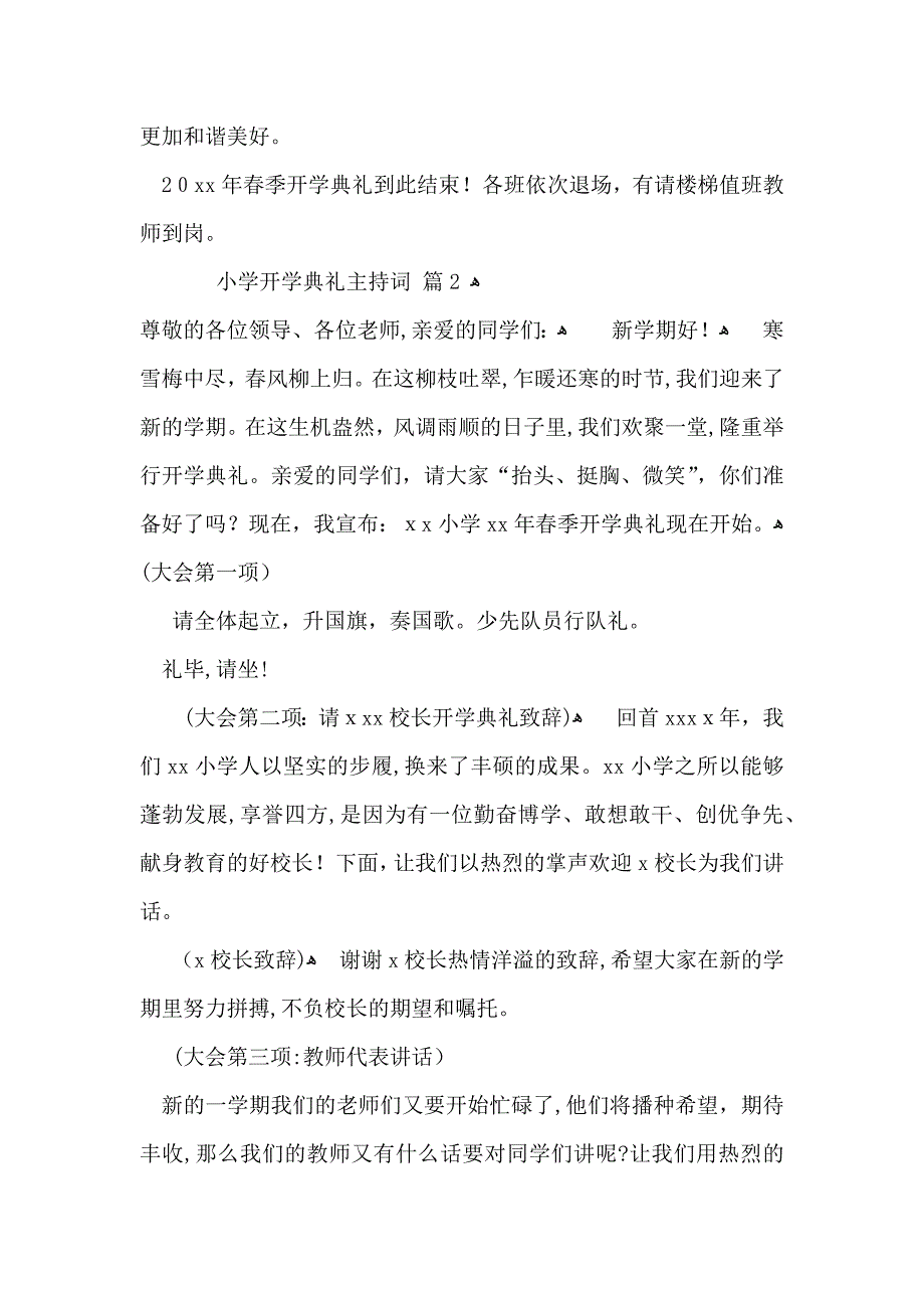 关于小学开学典礼主持词范文汇总十篇_第3页