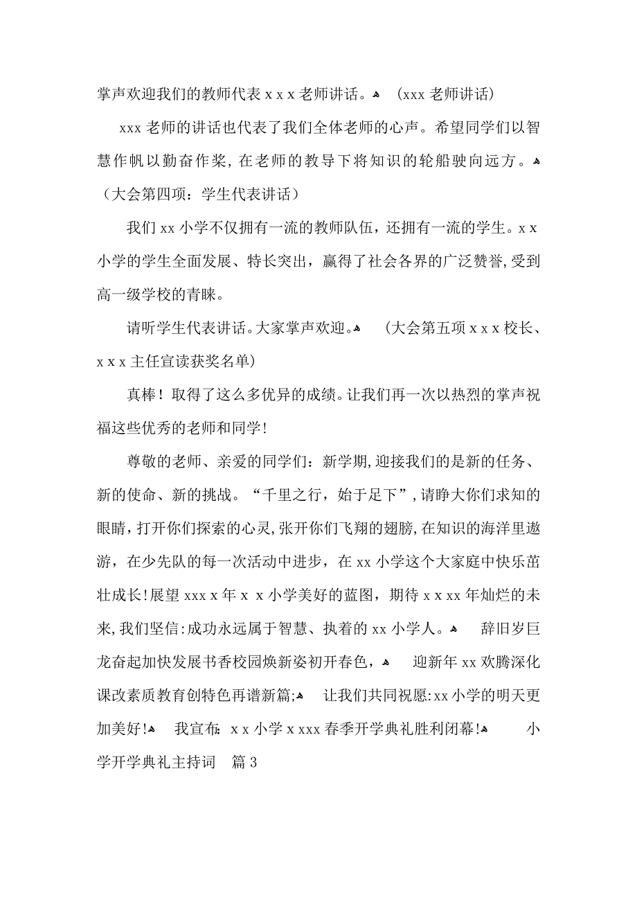 关于小学开学典礼主持词范文汇总十篇_第4页