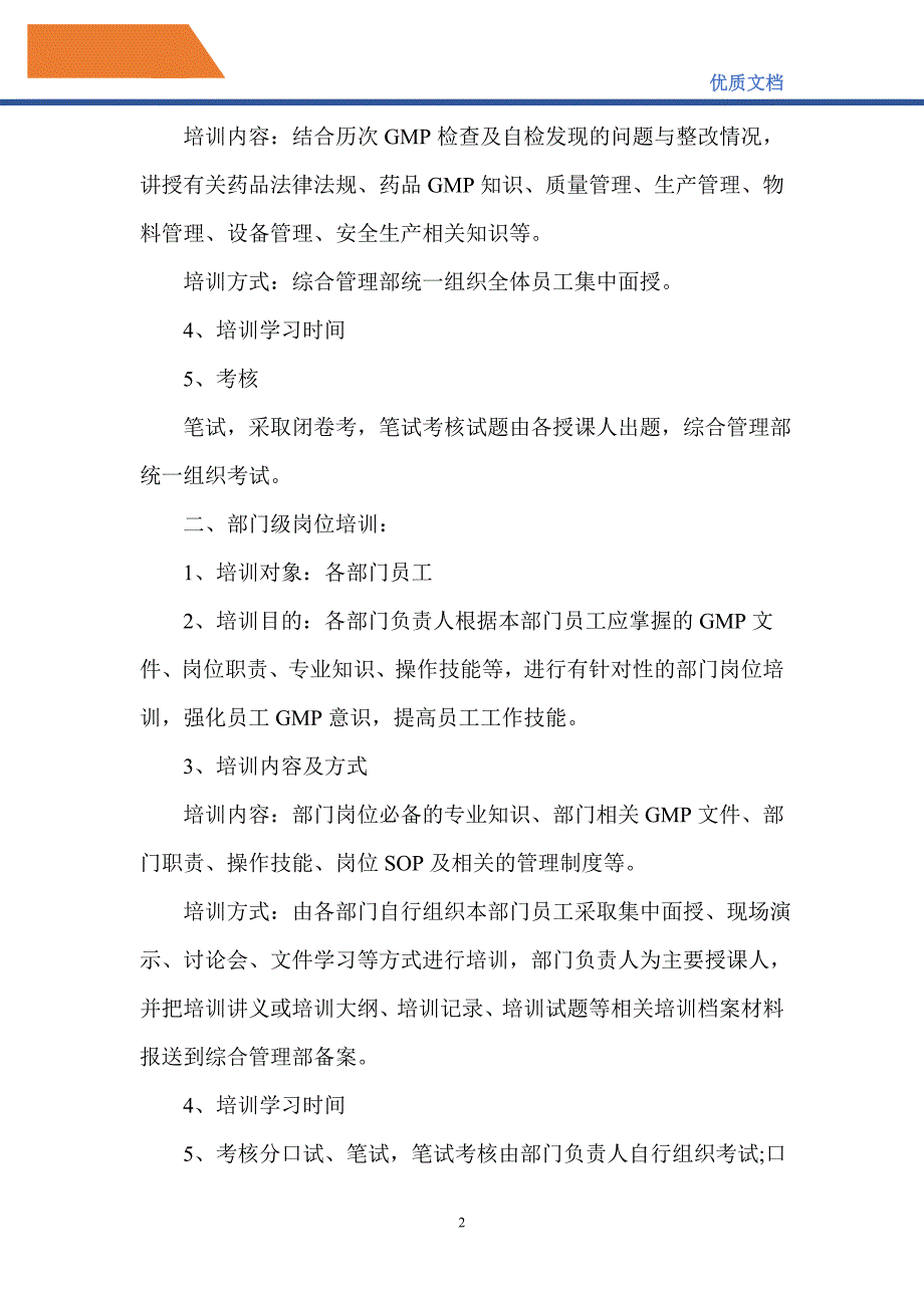 公司新员工培训方案_第2页