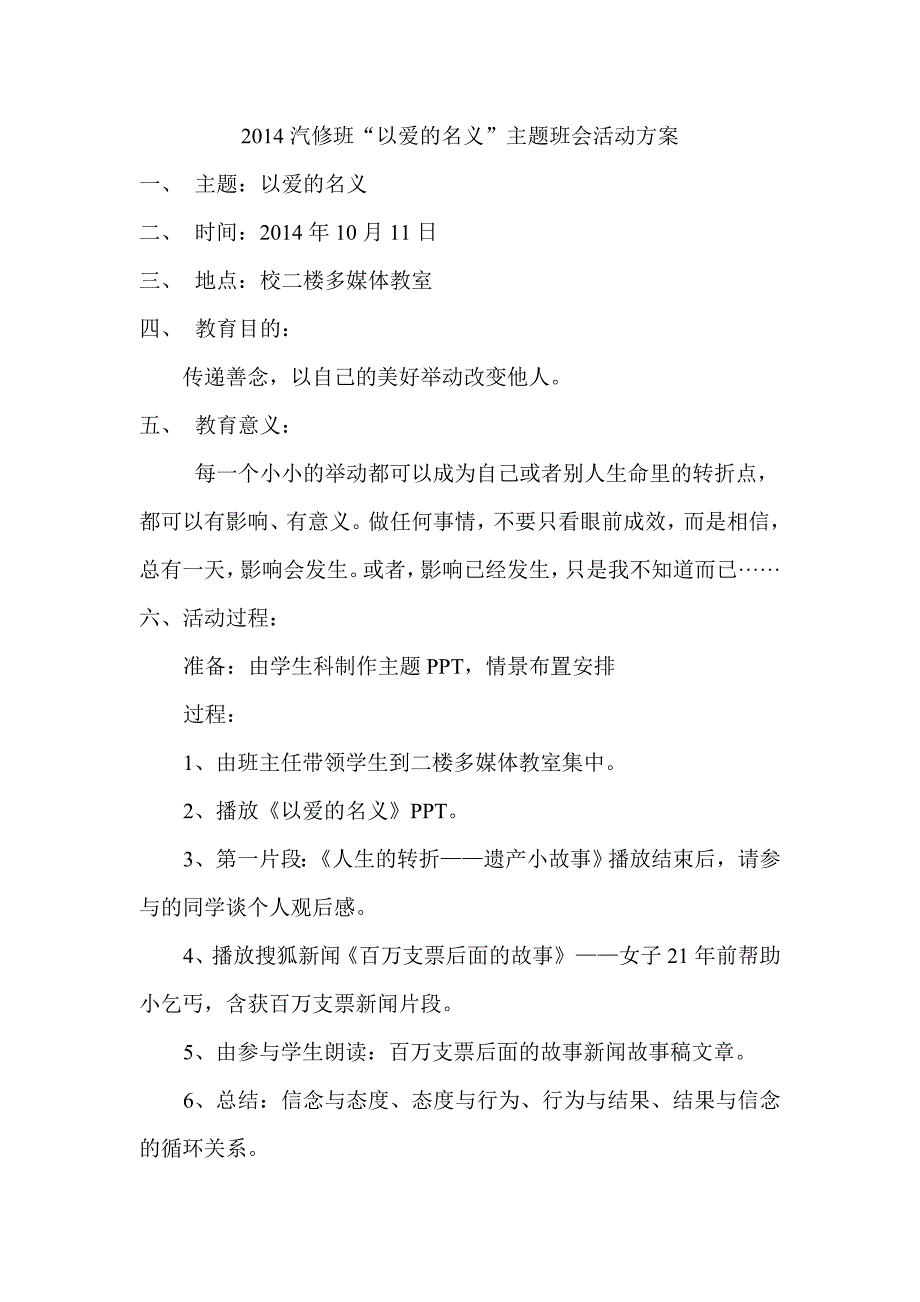 2014汽修班主题班会活动方案_第1页