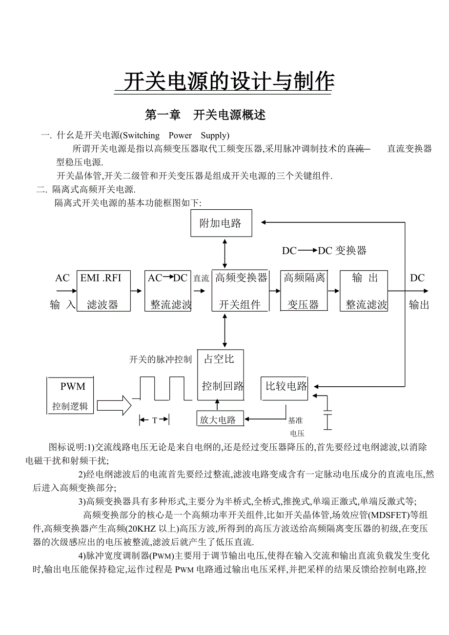 最新开关电源的设计与制作_第1页