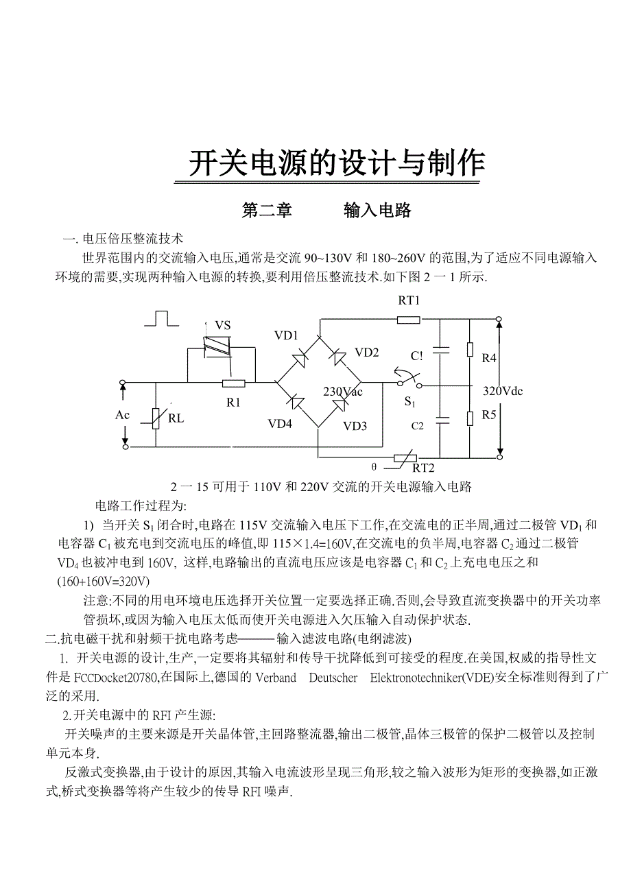 最新开关电源的设计与制作_第3页