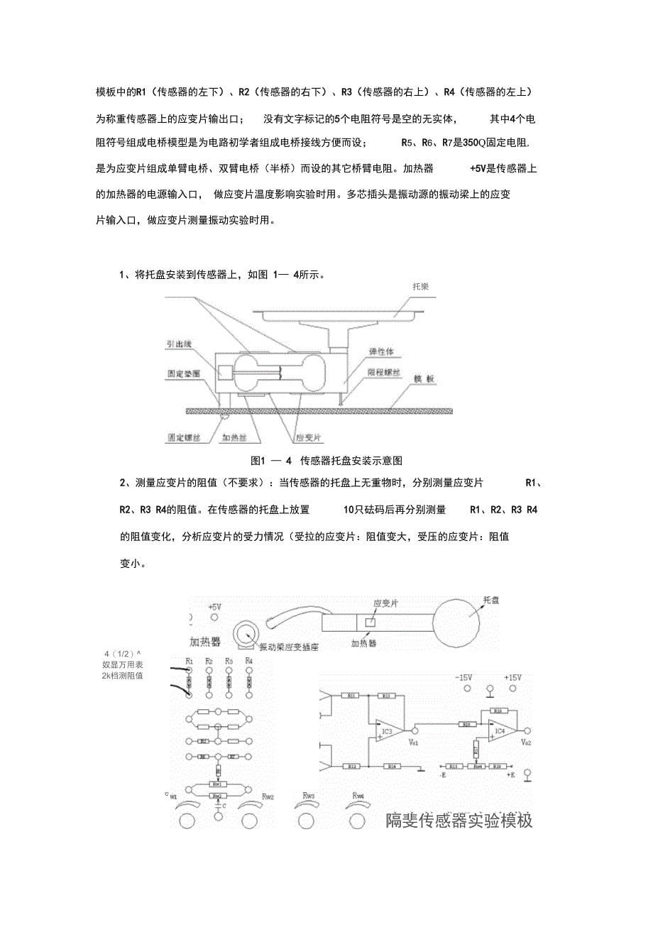 实验一应变片单臂电桥性能实验_第5页