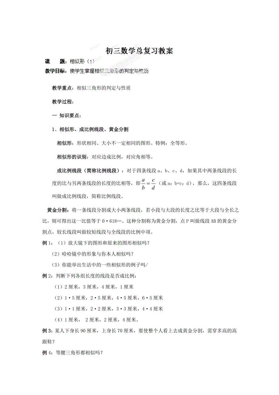 中考数学复习：相似形_第1页