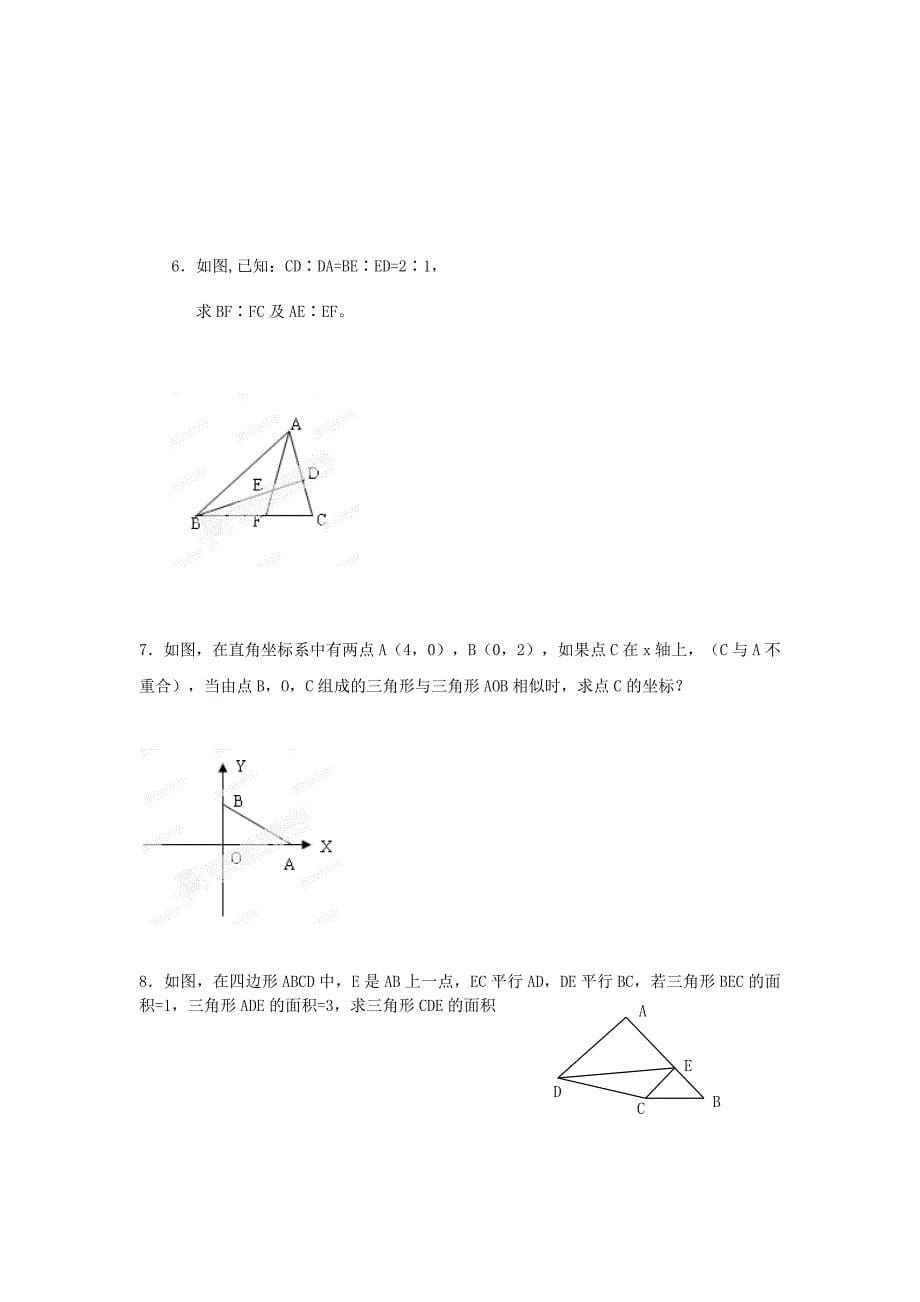 中考数学复习：相似形_第5页