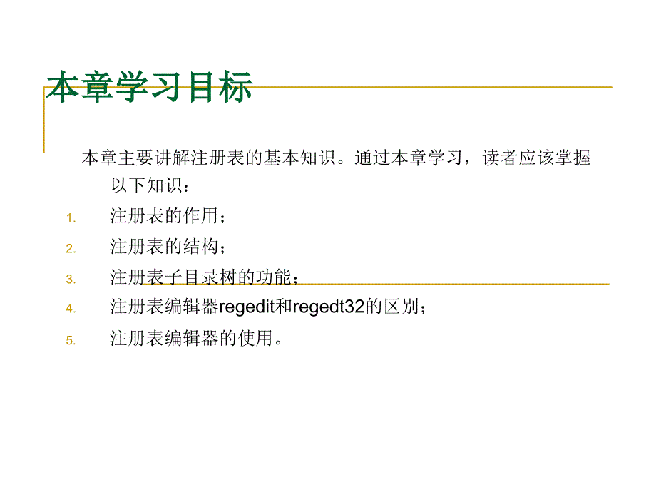 第15章使用注册表_第2页