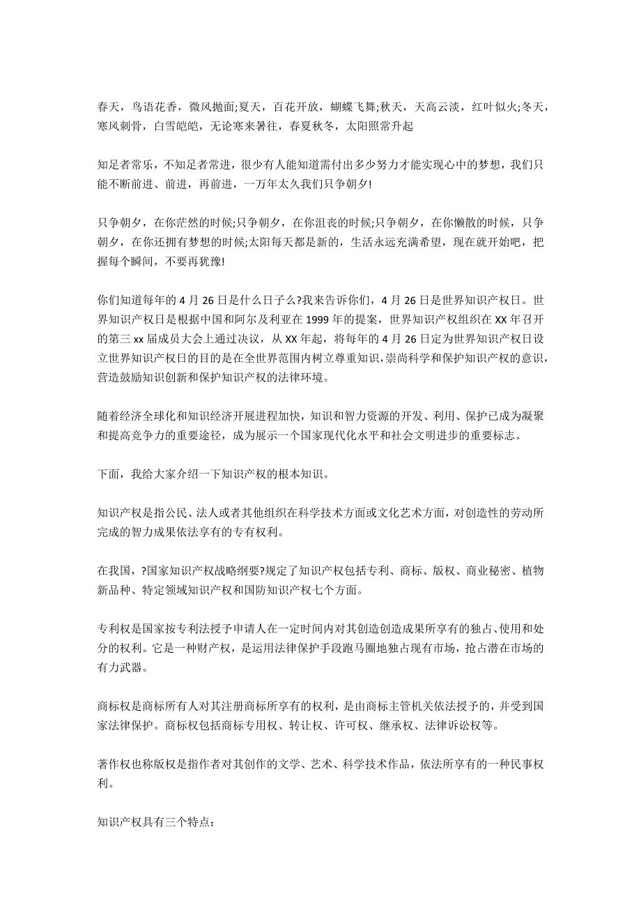 2020世界知识产权日演讲稿范文_第2页