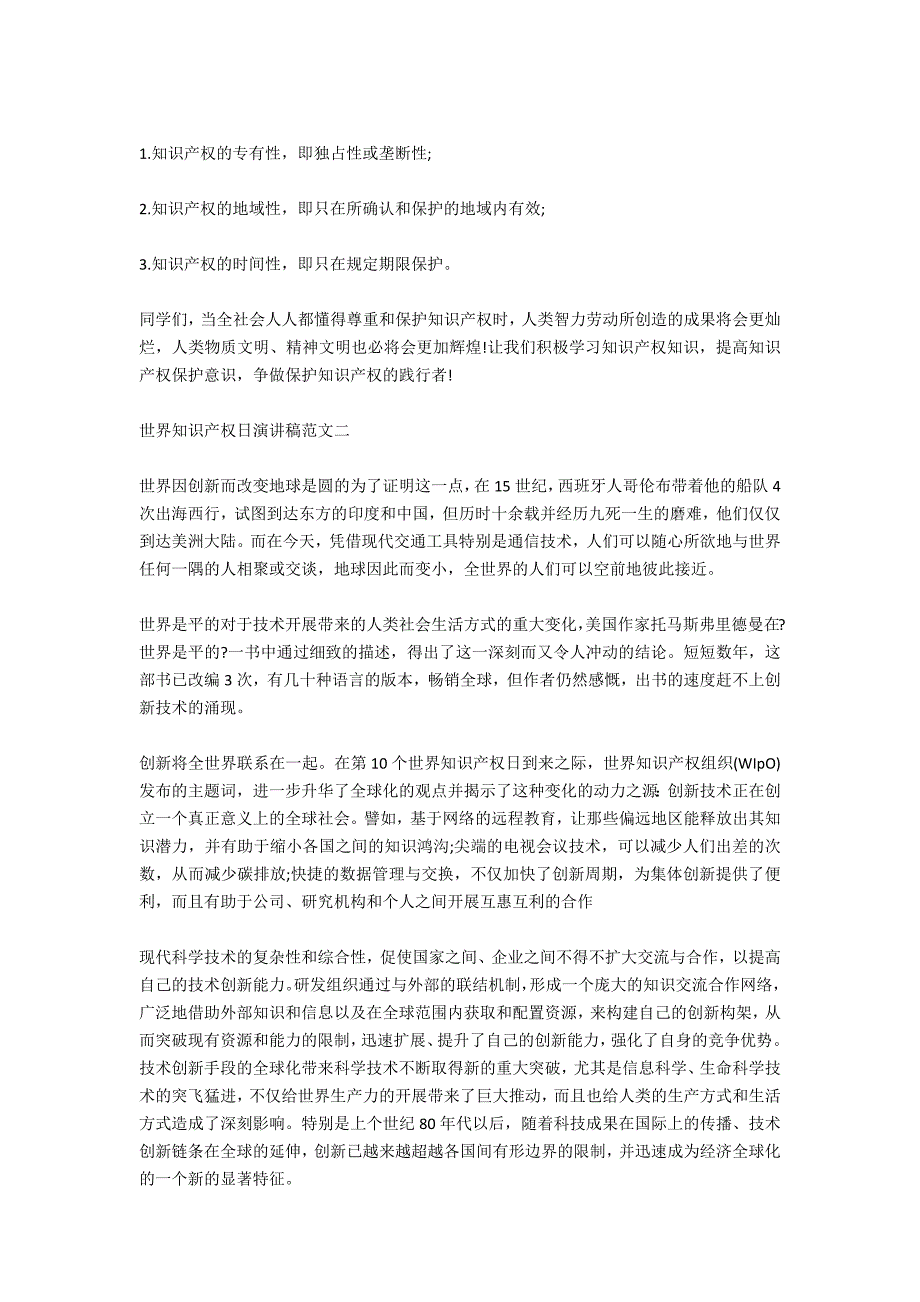 2020世界知识产权日演讲稿范文_第3页