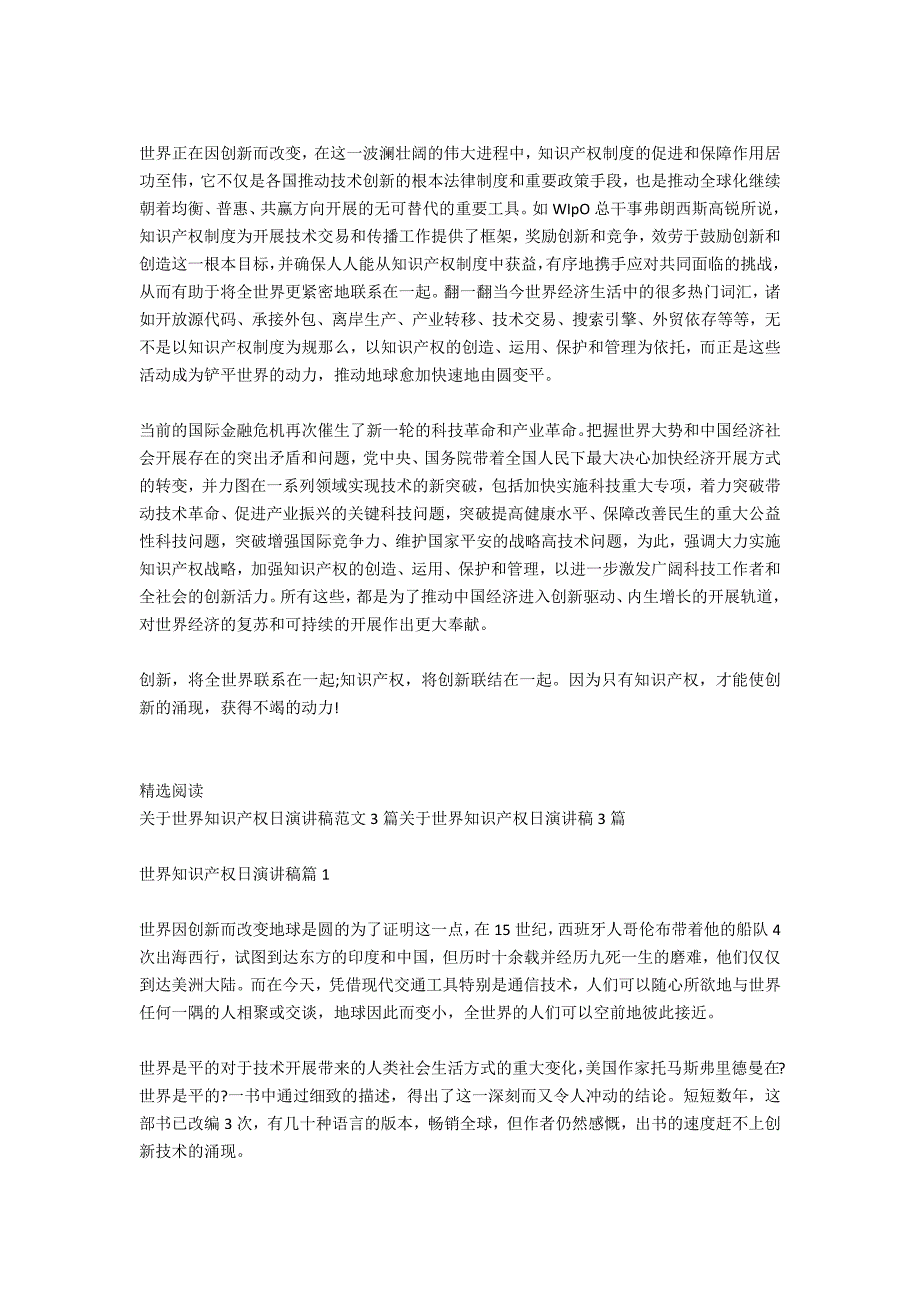 2020世界知识产权日演讲稿范文_第4页