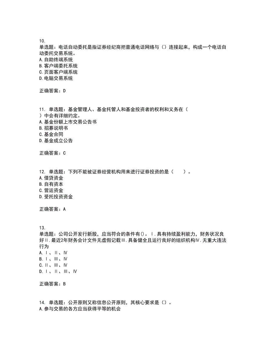 证券从业《金融市场基础知识》考前（难点+易错点剖析）押密卷答案参考91_第3页