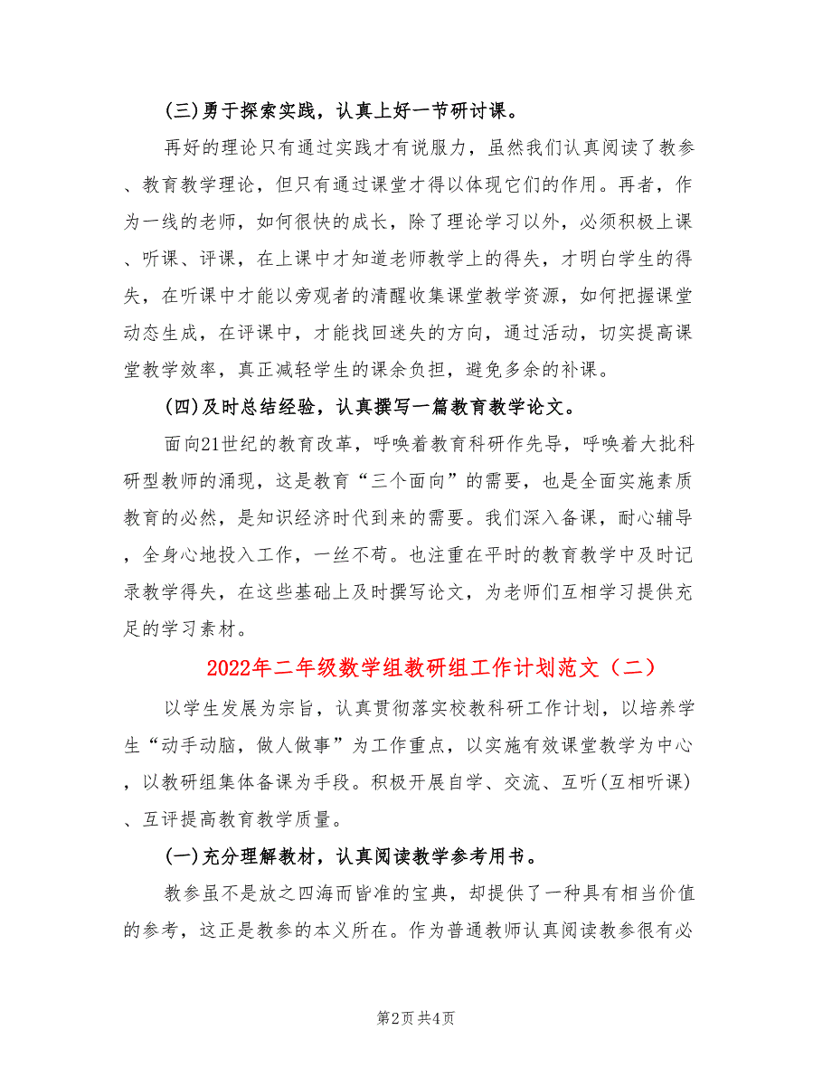 2022年二年级数学组教研组工作计划范文_第2页