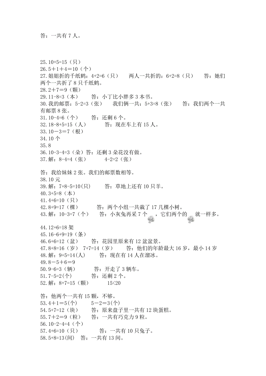 小学数学一年级解决问题60道带答案下载.docx_第4页